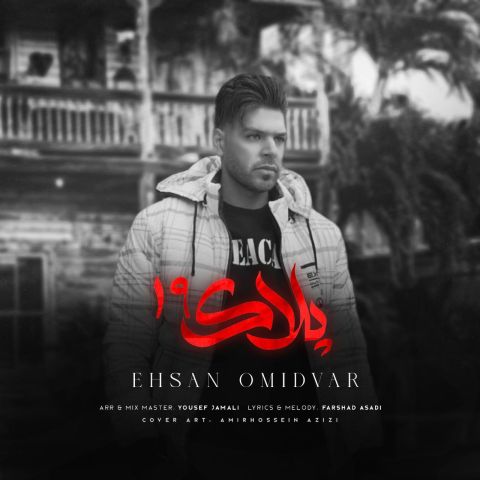 دانلود آهنگ احسان امیدوار به نام پلاک 19